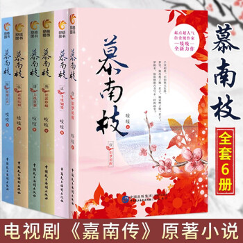 慕南枝1:如夢(mèng)初醒 慕南枝1:如夢(mèng)初醒
