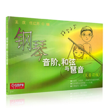 鋼琴音階和弦與琶音 鋼琴音階和弦與琶音