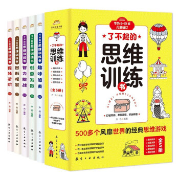 了不起的思維訓練書 了不起的思維訓練書
