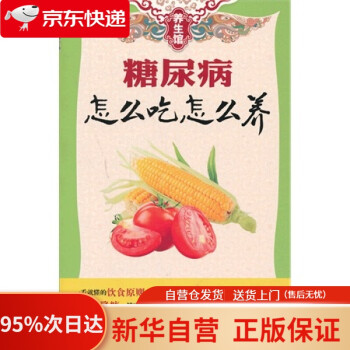 糖尿病怎么吃怎么養 糖尿病怎么吃怎么養