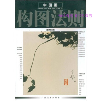 中國(guó)畫(huà)構(gòu)圖法則李峰 中國(guó)畫(huà)構(gòu)圖法則李峰