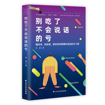 別吃了不會說話的虧 別吃了不會說話的虧