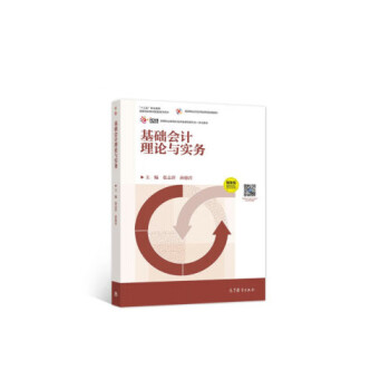 基礎會計理論與實務 基礎會計理論與實務