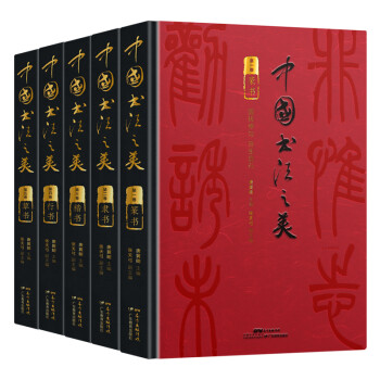 中國書法之美.楷書 中國書法之美.楷書