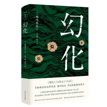 守望者·經典:幻化 守望者·經典:幻化