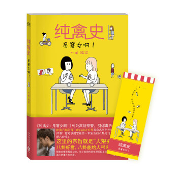純禽史,是窘女啊! 純禽史,是窘女啊!