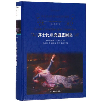莎士比亞喜劇悲劇集 莎士比亞喜劇悲劇集