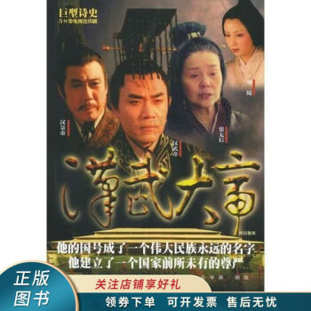 漢武大帝對白劇本下 漢武大帝對白劇本下