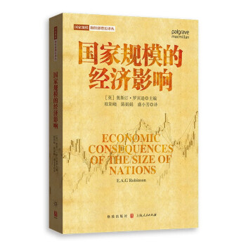 國家規模的經濟影響 國家規模的經濟影響