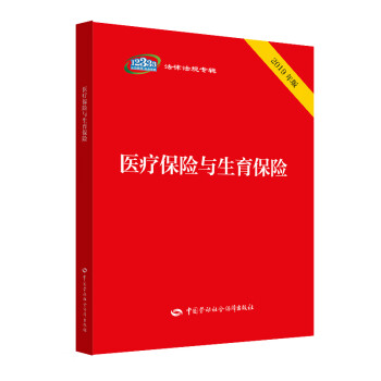 醫療保險與生育保險 醫療保險與生育保險