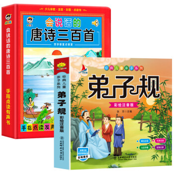 會說話的唐詩三百首 會說話的唐詩三百首