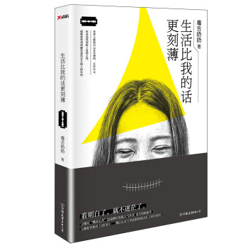 生活比我的話更刻薄 生活比我的話更刻薄