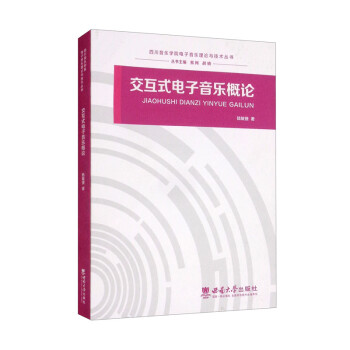 交互式電子音樂概論 交互式電子音樂概論