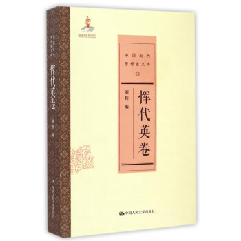 中國近代思想家文庫 中國近代思想家文庫
