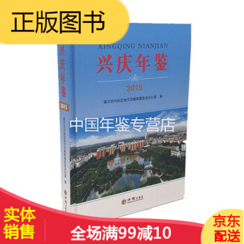 興慶年鑒方志出版社 興慶年鑒方志出版社