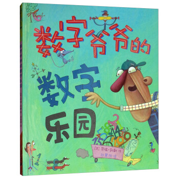數字爺爺的數字樂園 數字爺爺的數字樂園