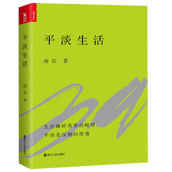 海巖作品:平淡生活 海巖作品:平淡生活