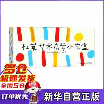 杜萊藝術啟蒙小寶盒 杜萊藝術啟蒙小寶盒