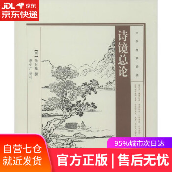 詩(shī)鏡總論無(wú)中華書局 詩(shī)鏡總論無(wú)中華書局