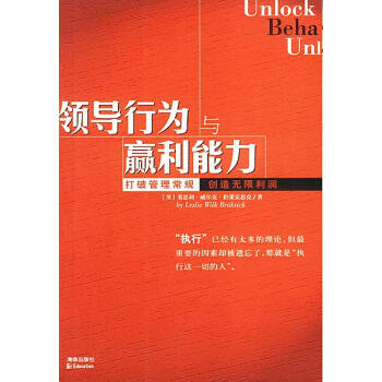領(lǐng)導(dǎo)行為與贏利能力 領(lǐng)導(dǎo)行為與贏利能力