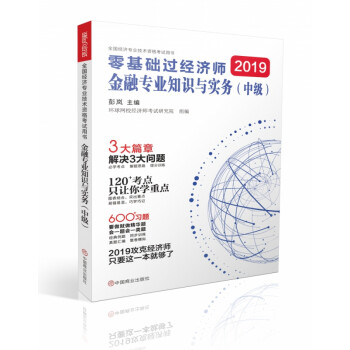金融專(zhuān)業(yè)知識(shí)與實(shí)務(wù) 金融專(zhuān)業(yè)知識(shí)與實(shí)務(wù)