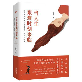當(dāng)人生艱難時(shí)刻來臨 當(dāng)人生艱難時(shí)刻來臨