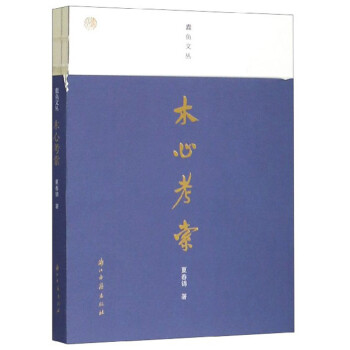 木心考索/蠹魚文叢 木心考索/蠹魚文叢