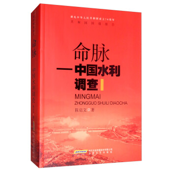 命脈:中國水利調(diào)查 命脈:中國水利調(diào)查