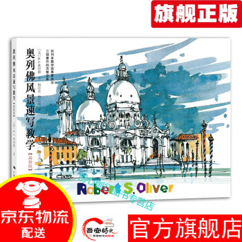 奧列佛風(fēng)景速寫(xiě)教學(xué) 奧列佛風(fēng)景速寫(xiě)教學(xué)