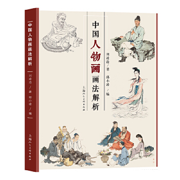 中國人物畫畫法解析 中國人物畫畫法解析