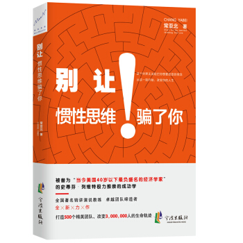 別讓慣性思維騙了你 別讓慣性思維騙了你