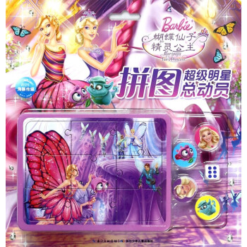 蝴蝶仙子和精靈公主 蝴蝶仙子和精靈公主
