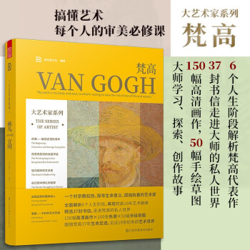 大藝術(shù)家系列.梵高 大藝術(shù)家系列.梵高