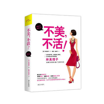 不美,不活林真理子 不美,不活林真理子