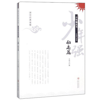 少年強叢書-勵志篇 少年強叢書-勵志篇
