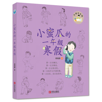 小蜜瓜的一年級寒假 小蜜瓜的一年級寒假