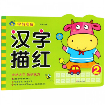 漢字描紅/學前準備 漢字描紅/學前準備