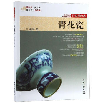 青花瓷/行家?guī)氵x 青花瓷/行家?guī)氵x