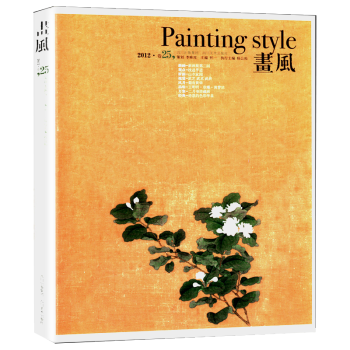 畫風(fēng)2012卷25 畫風(fēng)2012卷25