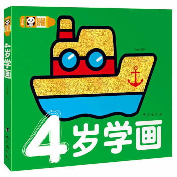 超級好畫-4歲學畫 超級好畫-4歲學畫