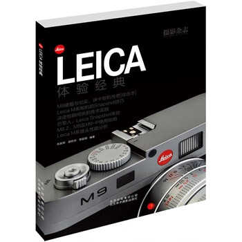LEICA體驗經(jīng)典 LEICA體驗經(jīng)典