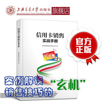 信用卡銷售實戰手冊 信用卡銷售實戰手冊