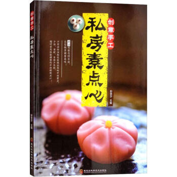 創(chuàng)意手工私房素點(diǎn)心 創(chuàng)意手工私房素點(diǎn)心