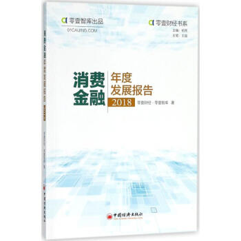 消費金融年度發(fā)展報 消費金融年度發(fā)展報