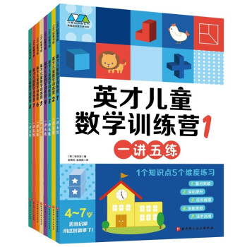 英才兒童數(shù)學(xué)訓(xùn)練營 英才兒童數(shù)學(xué)訓(xùn)練營