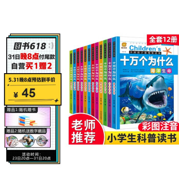 十萬個為什么幼兒版 十萬個為什么幼兒版