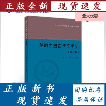 簡明中國古代文學史 簡明中國古代文學史