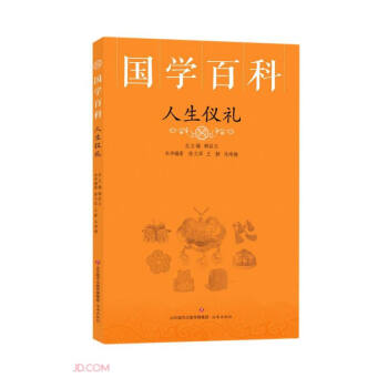 國學(xué)百科:人生儀禮 國學(xué)百科:人生儀禮