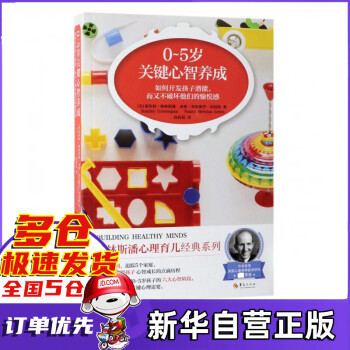 05歲關(guān)鍵心智養(yǎng)成 05歲關(guān)鍵心智養(yǎng)成
