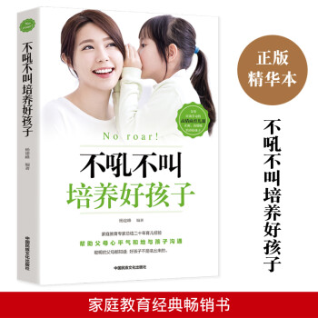 不吼不叫培養(yǎng)好孩子